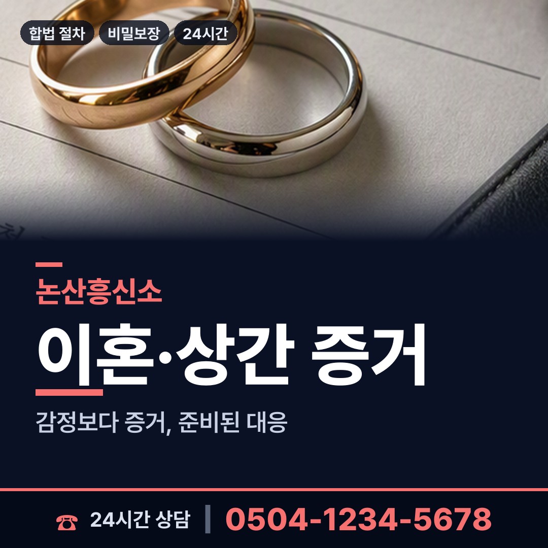 논산 연산면 예비며느리조사 상담 안내