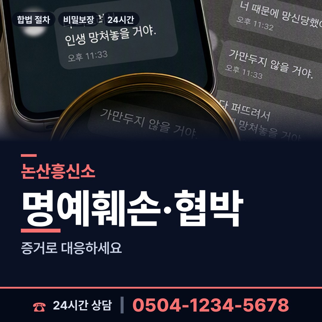 논산 연산면 평판조사 상담 안내