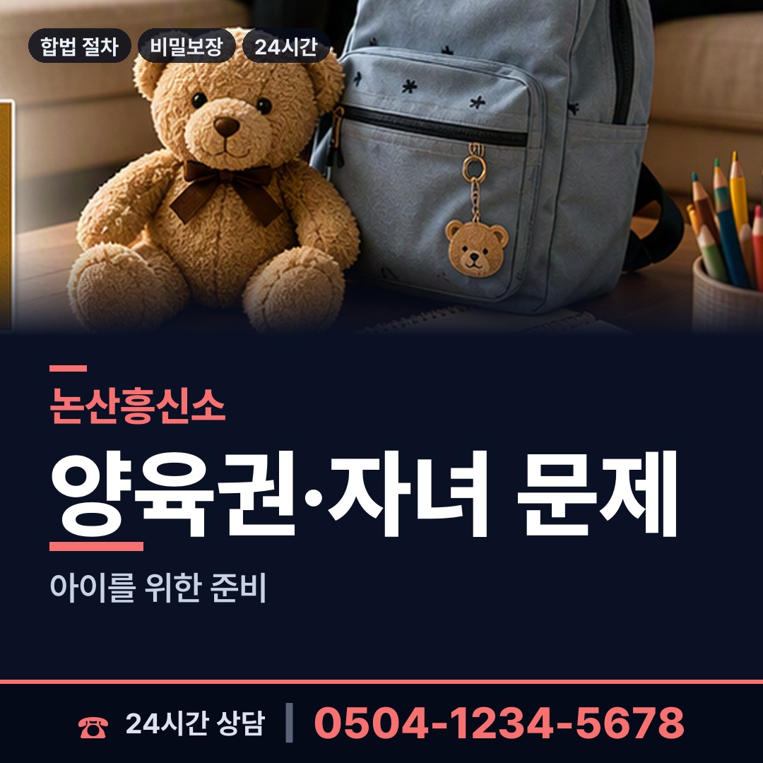 논산 연산면 이혼소송증거 상담 안내